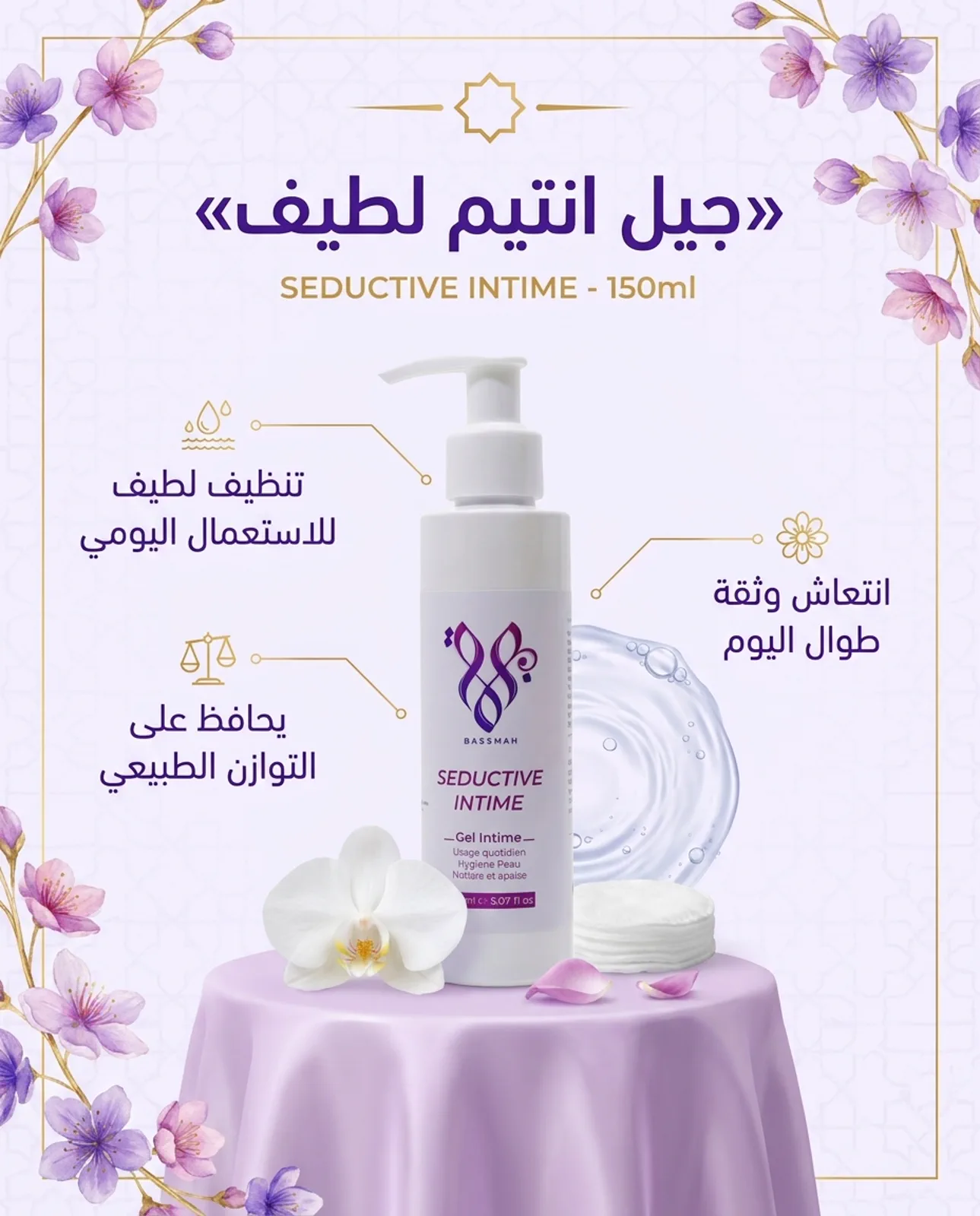 مميزات جيل انتيم لطيف