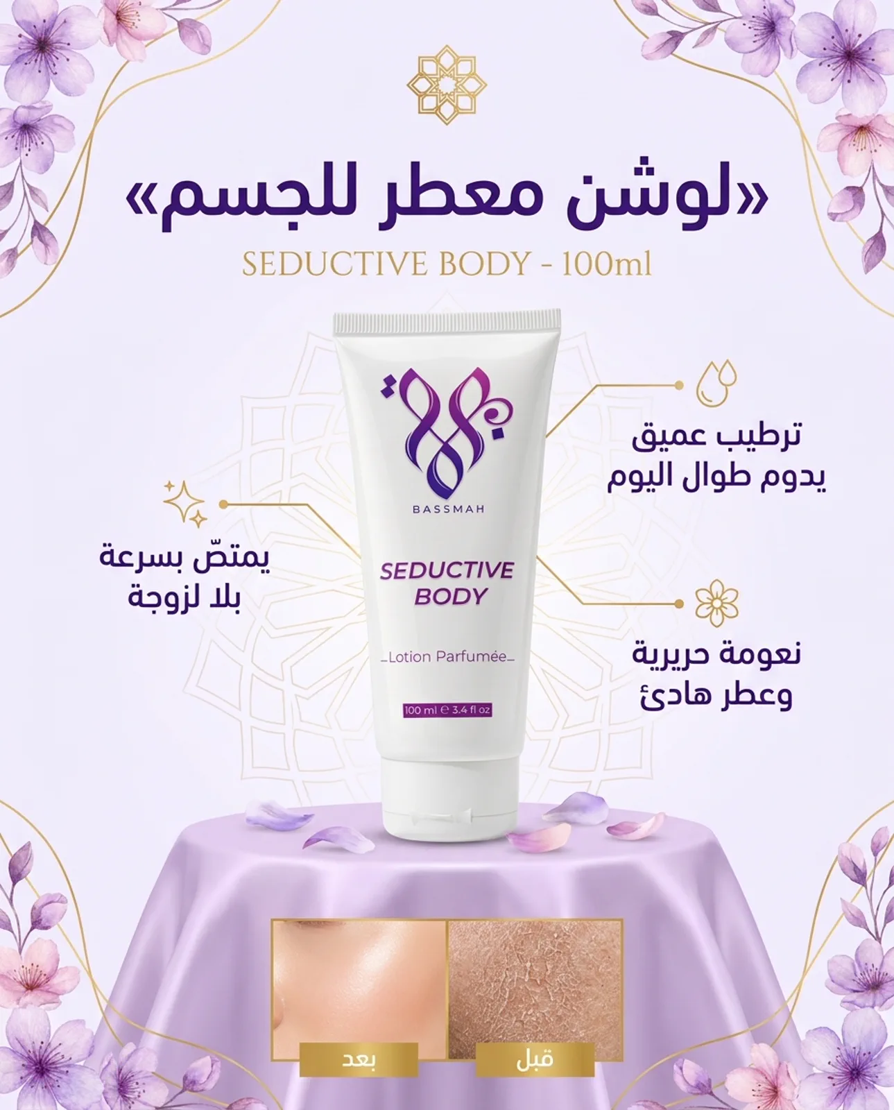 مميزات لوشن معطر للجسم